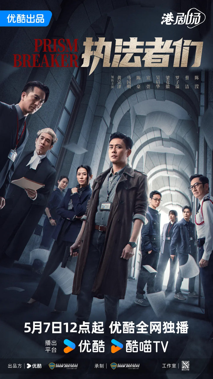 执法者们粤语版