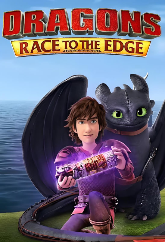 驯龙记：飞越边界第四季