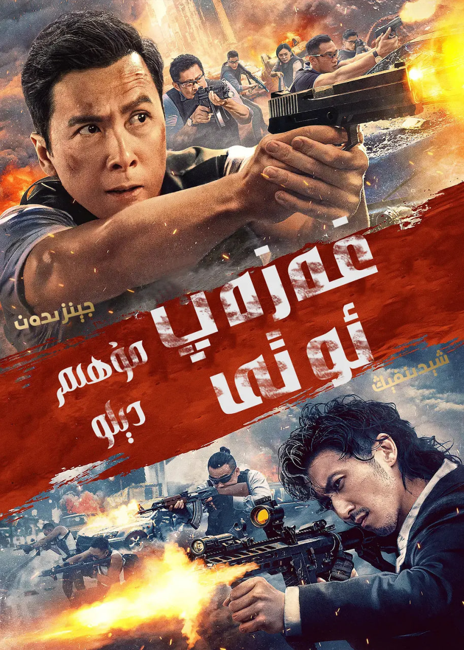 怒火·重案怒火