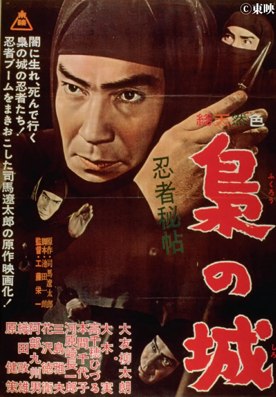 忍者秘帖枭之城