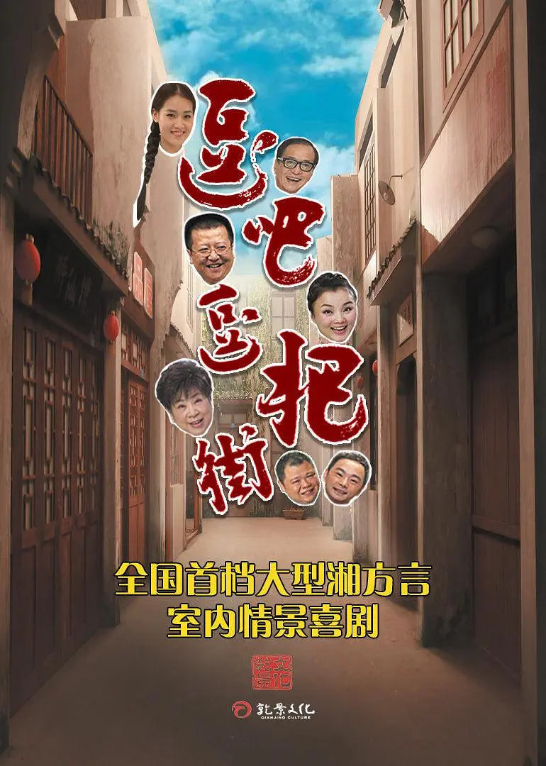 逗吧逗把街精选版