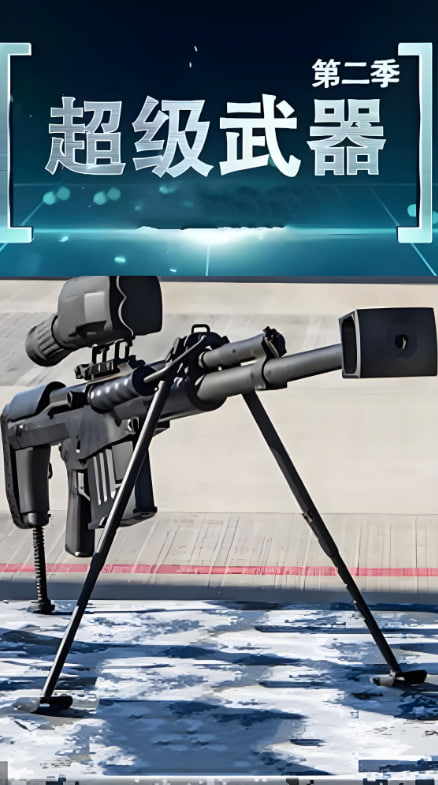 超级武器第二季