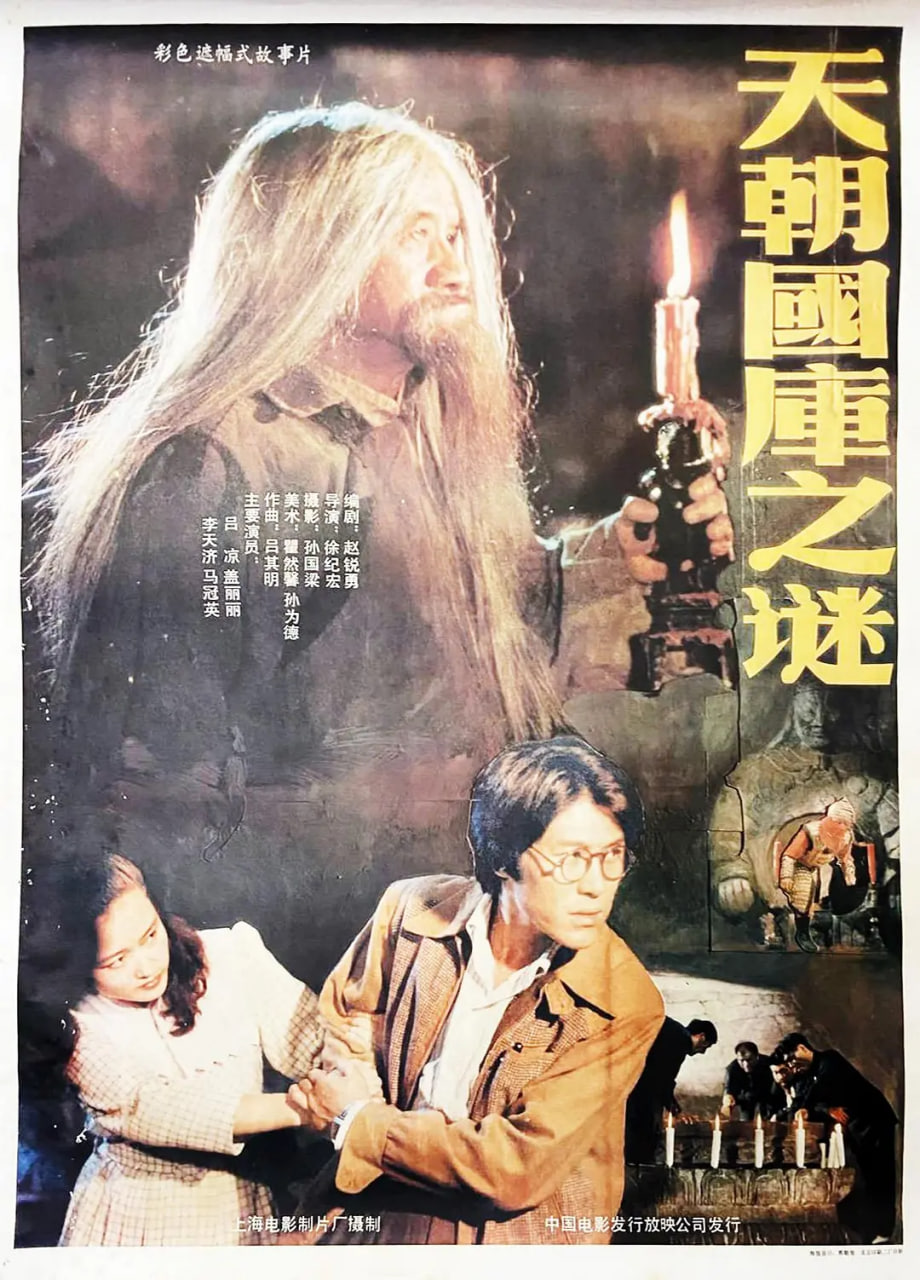 天朝国库之谜1990